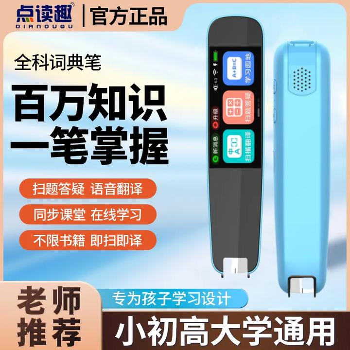 学习扫读笔正版扫描笔全科通用旗舰款英语学生早教多功能翻译笔