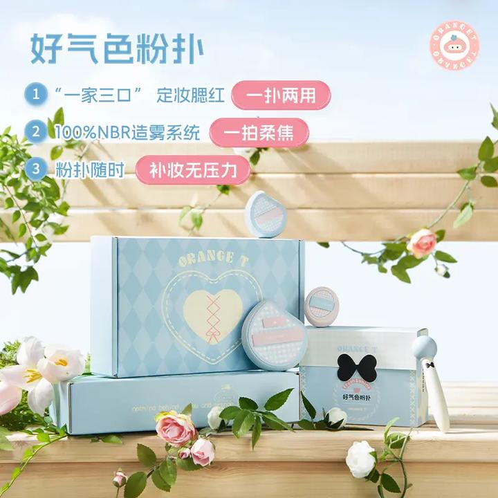 橙棠新品好气色粉扑干湿两用不吃粉系列多效软服帖散粉扑