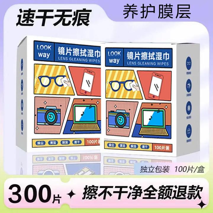 【300片装】眼镜湿巾眼镜布一次性速干擦拭纸手机镜头镜片清洁神器