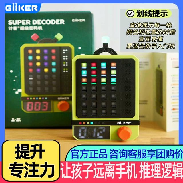 计客超级密码机益智玩具男女孩儿童生日节日礼物学生解密推理游戏