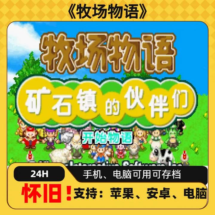《牧场物语》系列经典怀旧游戏手机畅玩ios安卓苹果安装服务