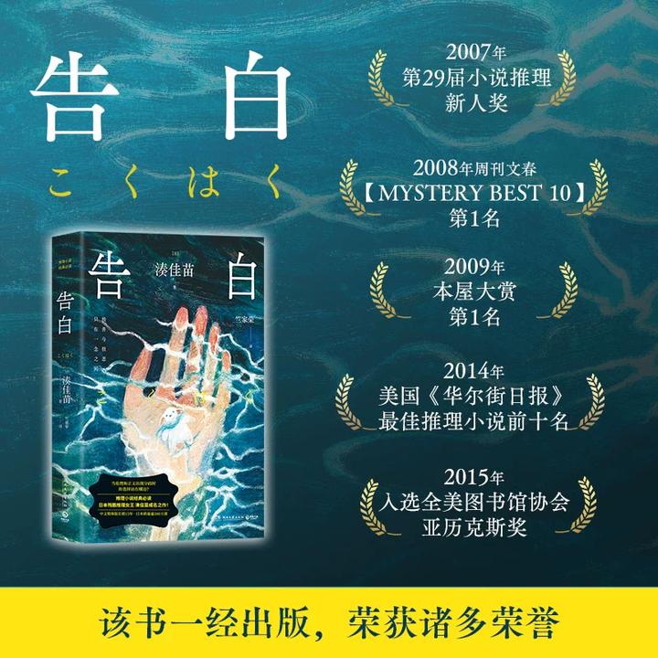 告白：湊佳苗 推理小说经典 极善与极恶只在一念之间  畅销15年