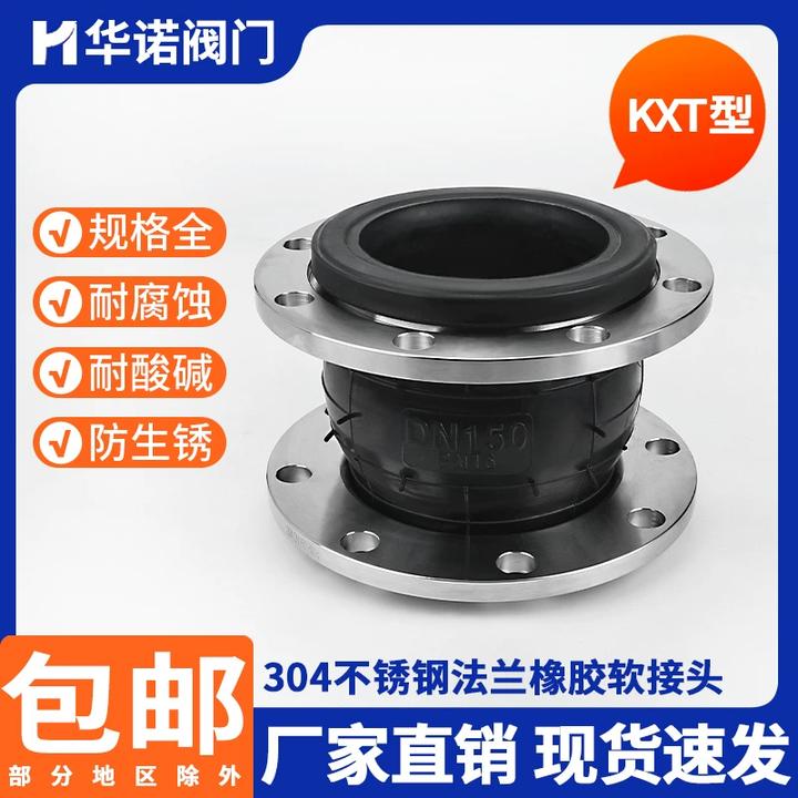 304不锈钢法兰KXT型橡胶软接头管道避震喉橡胶软连接法兰DN50 100