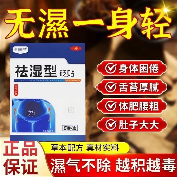 亚国宁砭贴湿气穴位贴口干口苦肚大足贴肚脐贴中老年官方旗舰正品