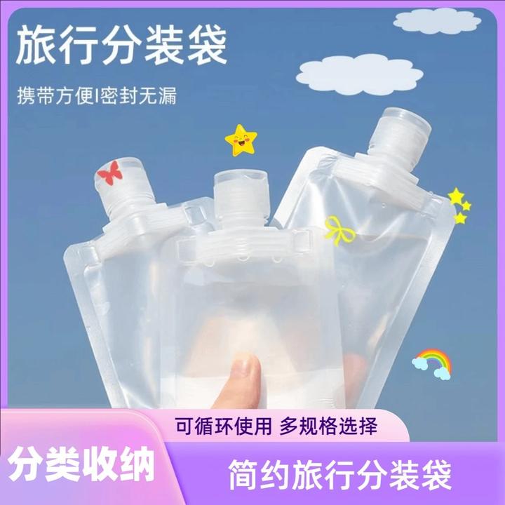 【10个装】旅行分装袋沐浴露洗发水乳液透明便携吸嘴密封分装瓶收纳