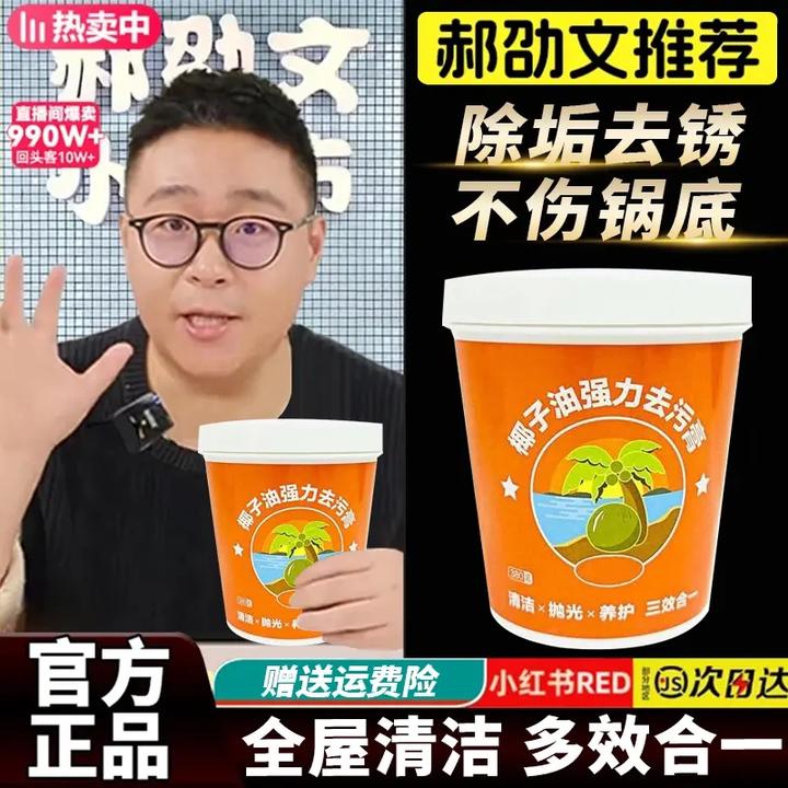 【买一送一】椰子油强力去污膏不锈钢瓷砖锅底黑垢清洁除锈抛光神器