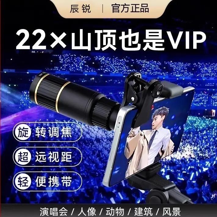 辰锐手机望远镜2025新款演唱会拍摄神器外置镜高清防抖摄影追星