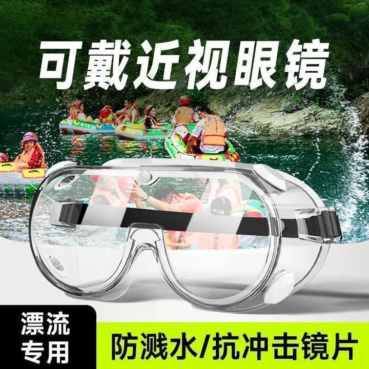 漂流护目眼镜防飞溅防水冲击防雾护目眼镜泼水节水上乐园防护眼镜