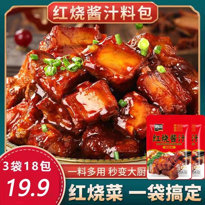 Taste  shop/臻味坊【3袋18包】红烧酱汁料包红烧味懒人专属120克袋