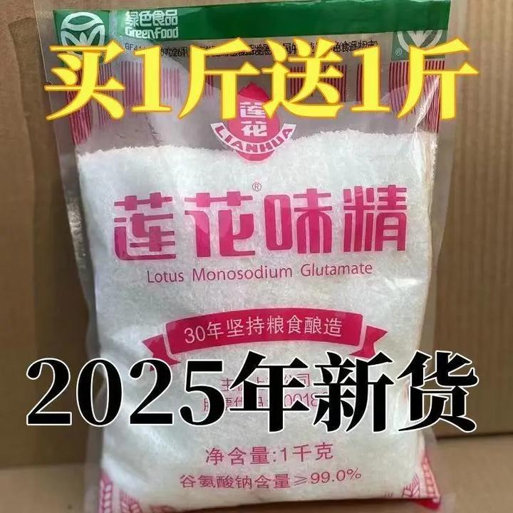 莲花味精正品买一斤送一斤家庭装厨房调味料家用商用调料味精