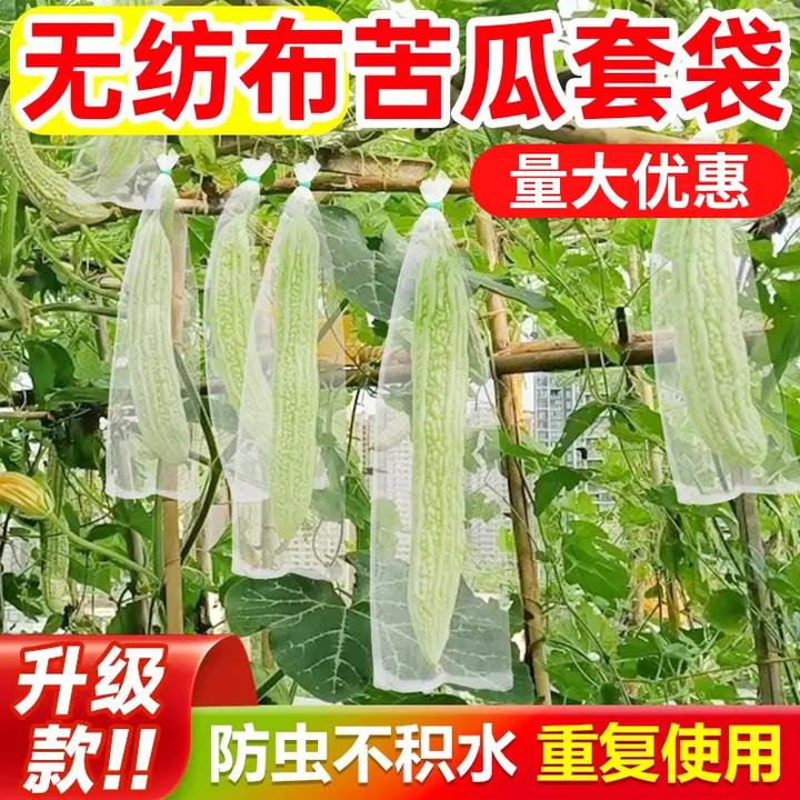【量大优惠】无纺布苦瓜专用套袋丝瓜黄瓜青瓜羊角蜜防虫袋保护袋