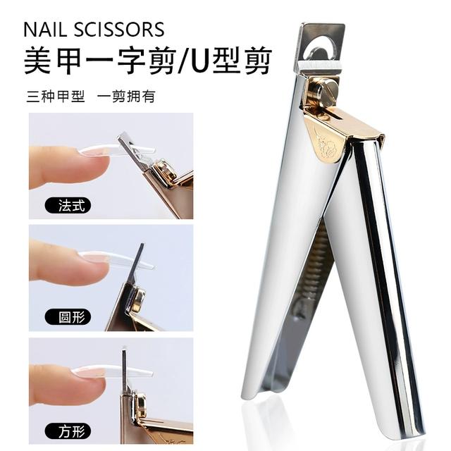 美甲新款修型剪一字剪甲片U型可卸法式假指甲剪美甲店工具专用品