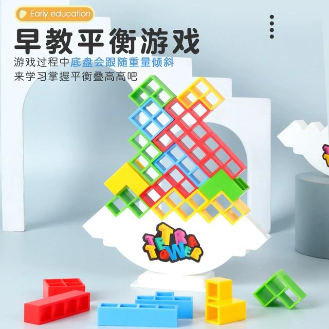 俄罗斯方块叠叠乐平衡拼插积木亲子互动叠叠高儿童玩具桌面游戏