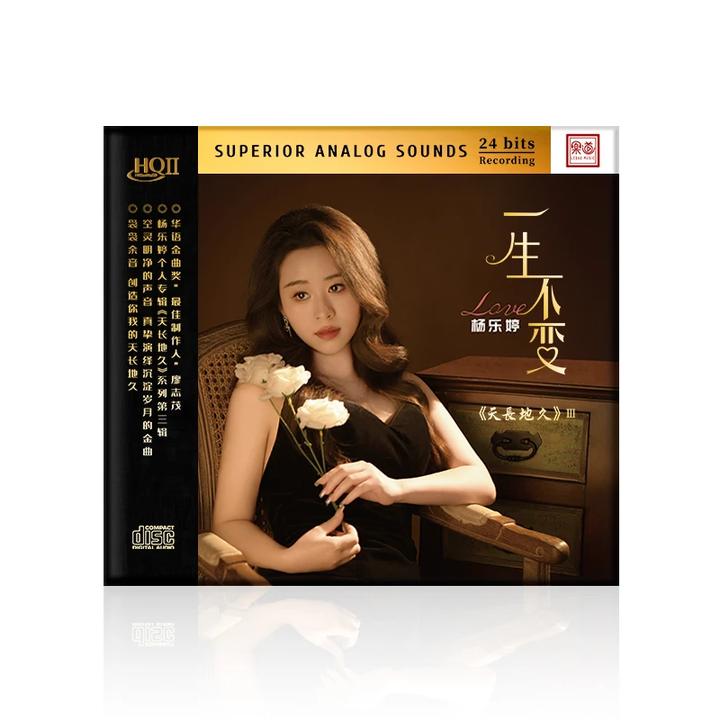 杨乐婷《一生不变》，正版CD专辑