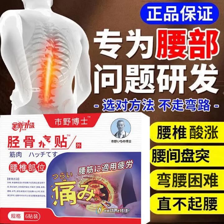 【官方正品】市野博士筋骨腰椎贴远红外穴位贴腰椎间盘腰肌护腰贴膏