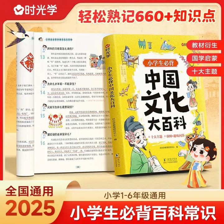 中国文化大百科 小学生必背知识点提高文学素养国学启蒙