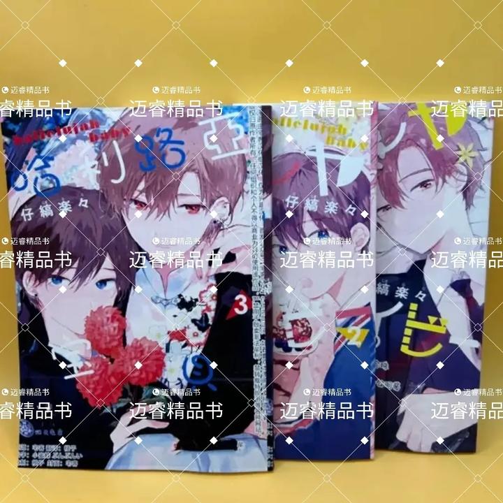 漫画哈利亚宝贝1-6卷无删减双男实体书双男主动漫漫画书