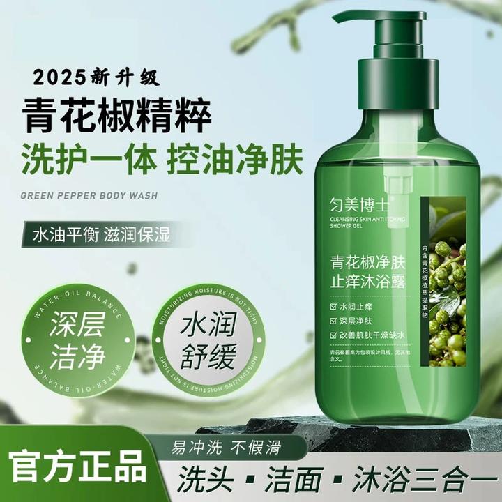 【清洁/控油/净痘】青花椒净肤沐浴露全身深层清洁通用持久留香正品