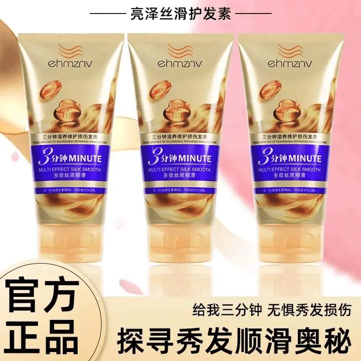 三分钟奇迹护发素氨基酸发膜多效修护滋润营养干枯毛燥多效养护