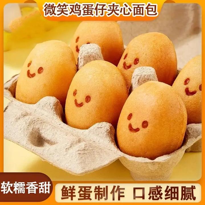 【爆浆鸡蛋仔】微笑鸡蛋仔休闲夹心蛋糕蛋香浓郁代餐点心零食极味欢