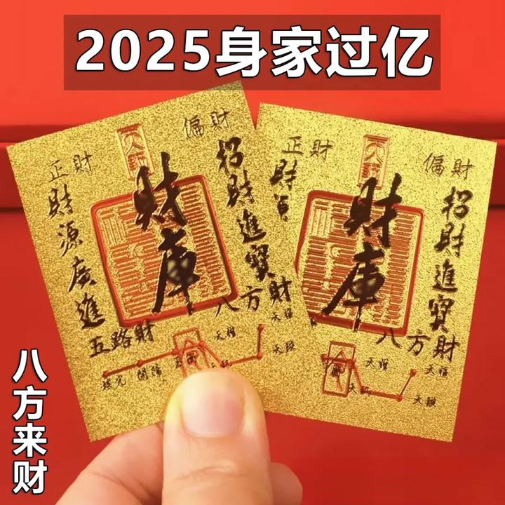 【正品高品质】2025招财进宝八方聚财手机贴纸手机壳财库发财手机贴