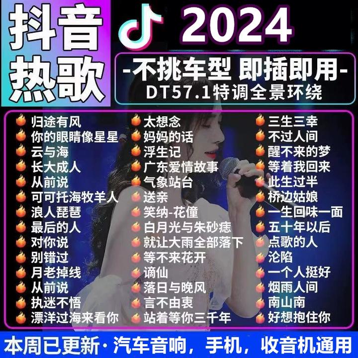 车载音乐u盘经典老歌2024热歌无损音质优盘车用dj高品质歌曲汽车