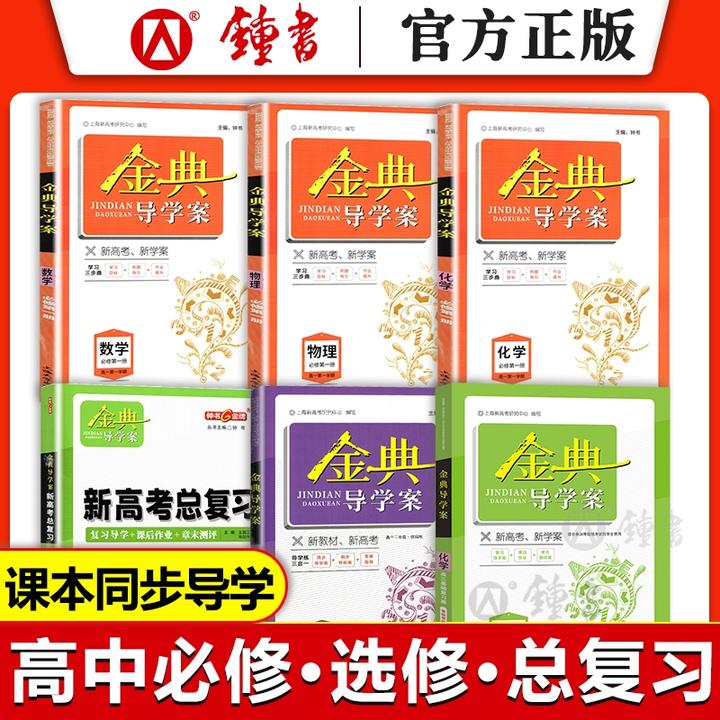 金典导学案高中化学必修2物理数学必修123英语选必修地理上海专用