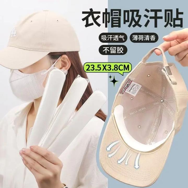 【买20送20】帽子吸汗贴一次性帽檐防脏止汗贴条军训棒球帽防汗衣领