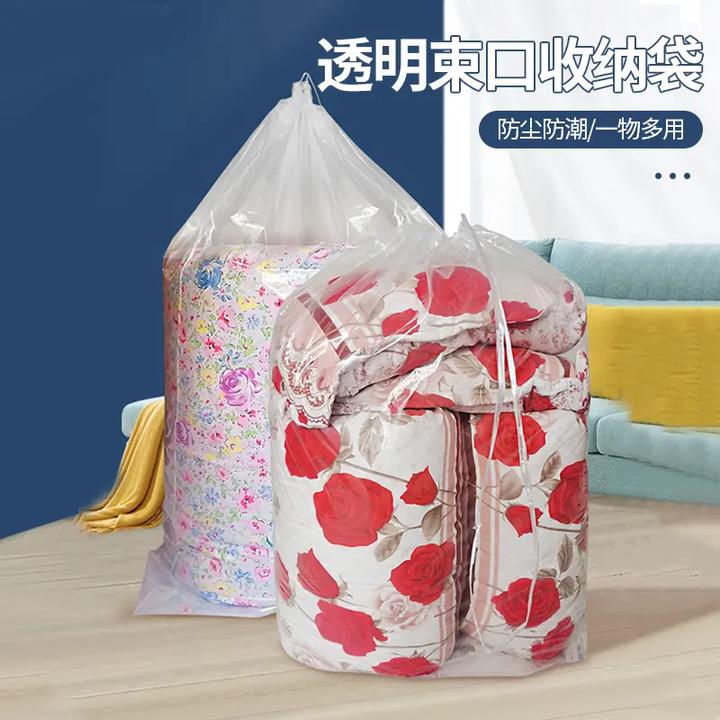 透明束口收纳袋穿绳棉被羽绒服防尘打包袋换季搬家收纳袋