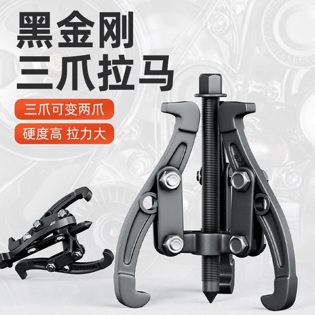 三爪拉马轴承拆卸工具万用三角拉玛小型拔卸器多功能拆扒轴承抓子