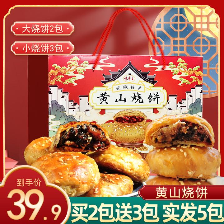 黄山烧饼新年安徽特产梅干菜酥饼拜年送礼正宗黄山烧饼