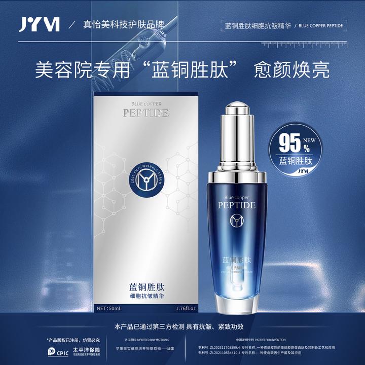 【到手三盒】JYVI真怡美 蓝铜胜肽细胞抗皱精华