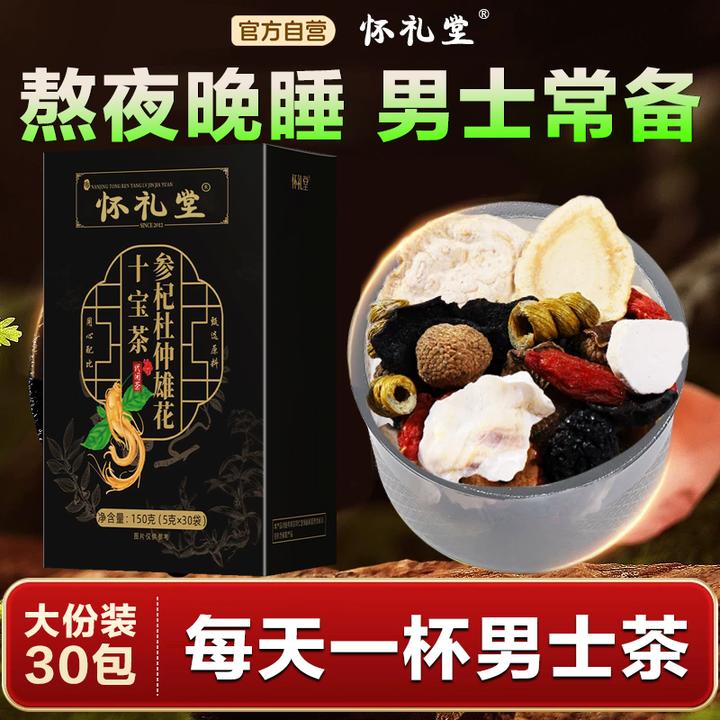 人参枸杞桑葚茶十宝茶杜仲雄花滋黑红枸杞精男神补男士固熬夜茶包