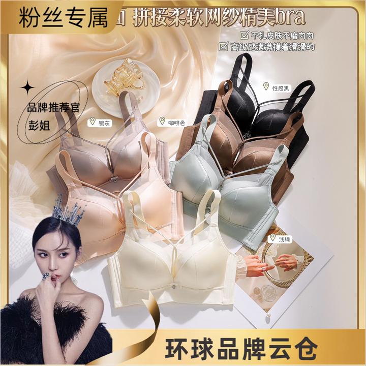 彭姐补贴！梦彩萱 【倾世皇妃】莫代尔缎面无钢圈调整型聚拢文胸6612