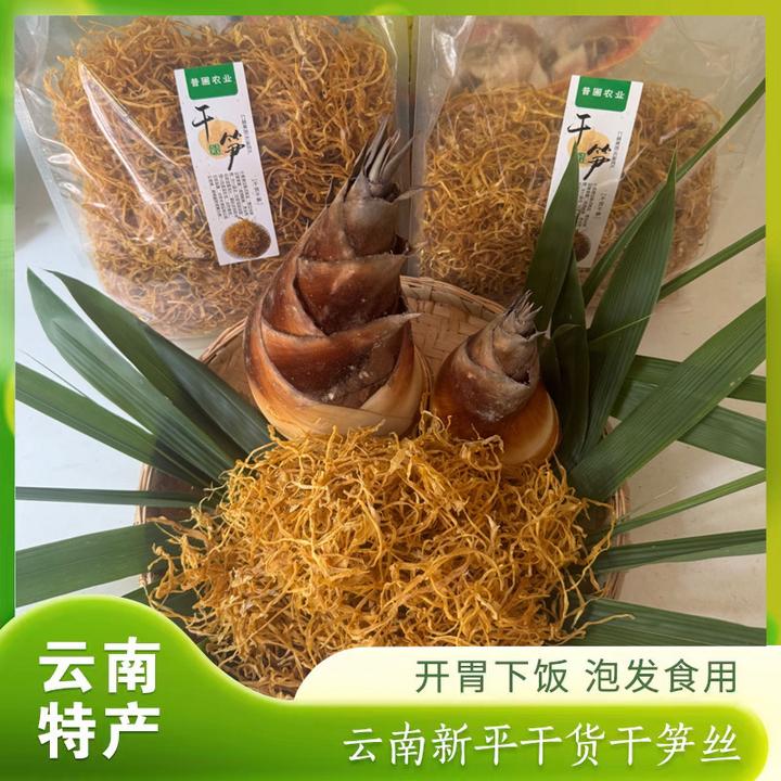 （云南干笋丝）云南干笋丝自然晒干无添加