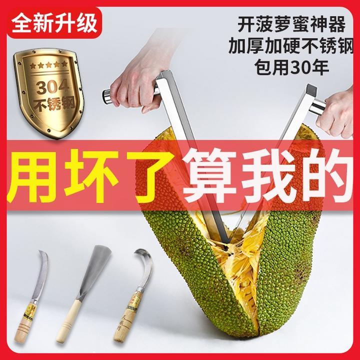 开菠萝蜜神器菠萝蜜分离器取芯刀开果分半开口器剥切开工具商用