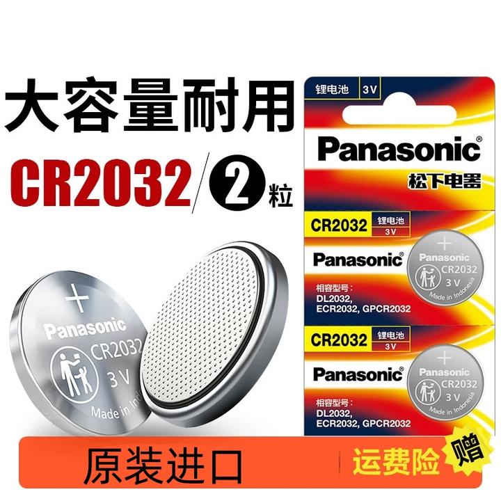 原装正品汽车钥匙遥控器电池松下2032202516纽扣电池3V两粒装