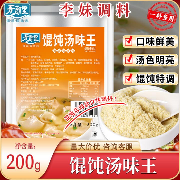 馄饨汤味王提鲜正宗馄饨调料包千里香馄饨调料包调味品
