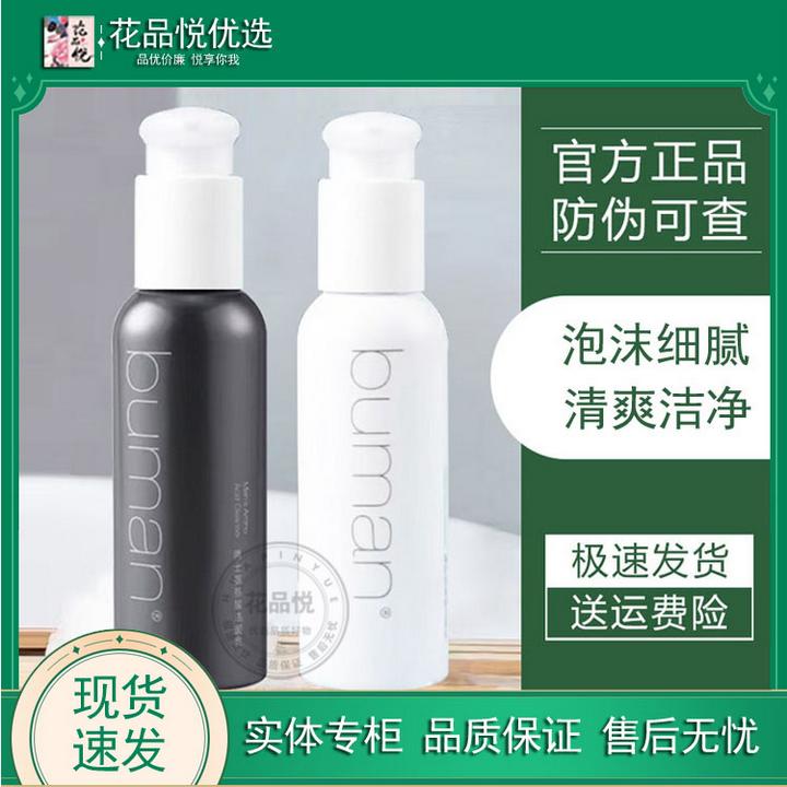 buman精粹氨基酸洁面乳男女控油洗面奶深层清洁保湿易冲洗洁颜乳