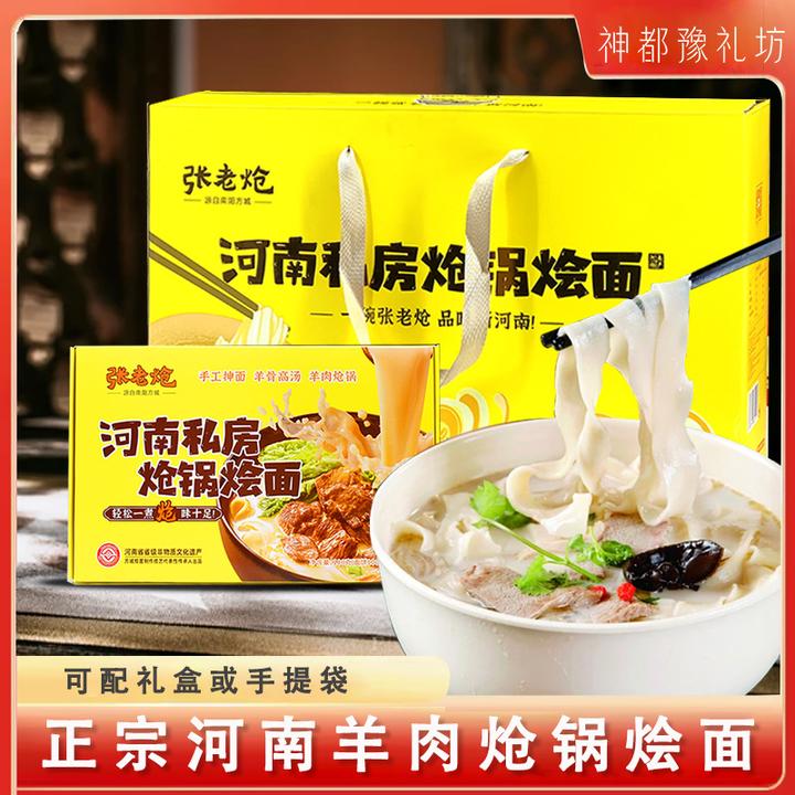 烩面正宗河南羊肉烩面  张老炝方城炝锅羊肉烩面手工抻面