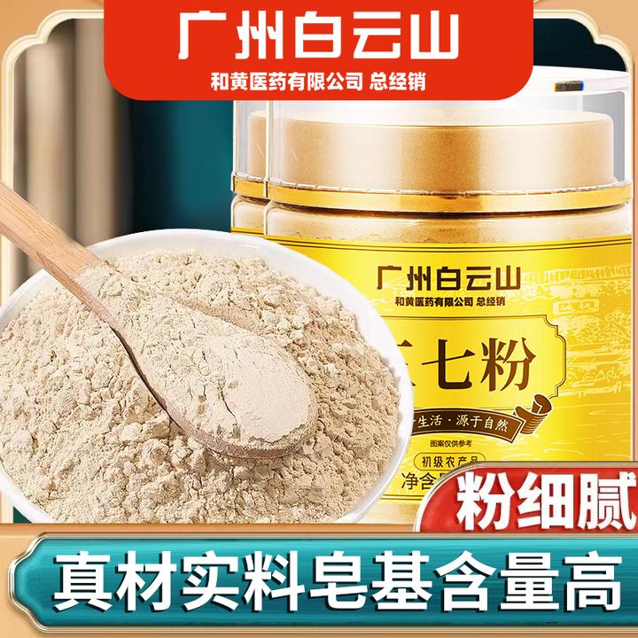 白云山纯三七粉正品正宗云南文山特材打粉细腻送父母150g