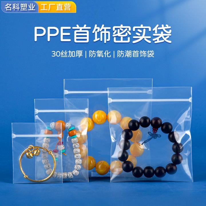 网诺手串收纳防氧化透明塑料袋小号封口袋透明自封袋防尘收纳袋