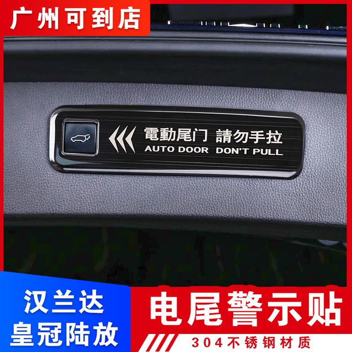 适用于22-26款丰田汉兰达电动尾门警示贴皇冠陆放不锈钢改装配件