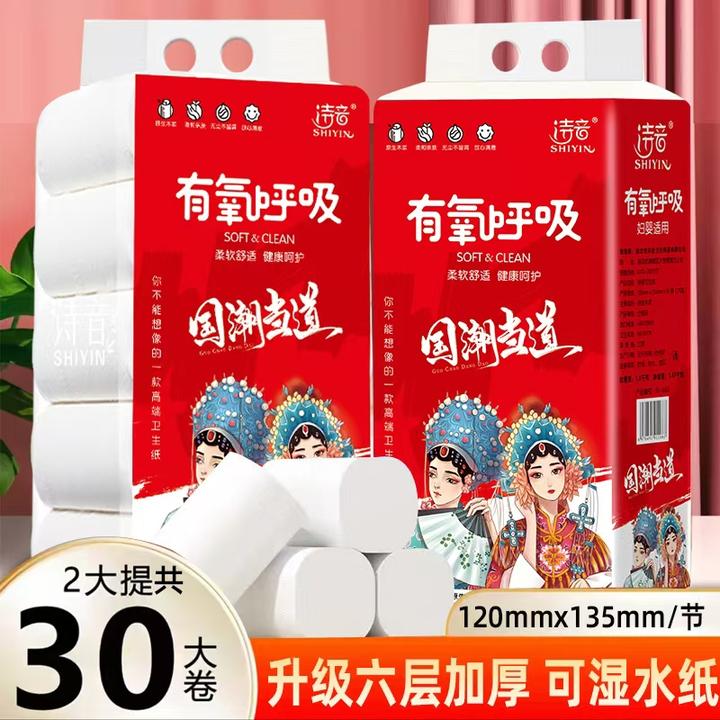 诗音30卷升级六层加厚可湿水木浆纸巾实心卫生纸手纸家用实惠装