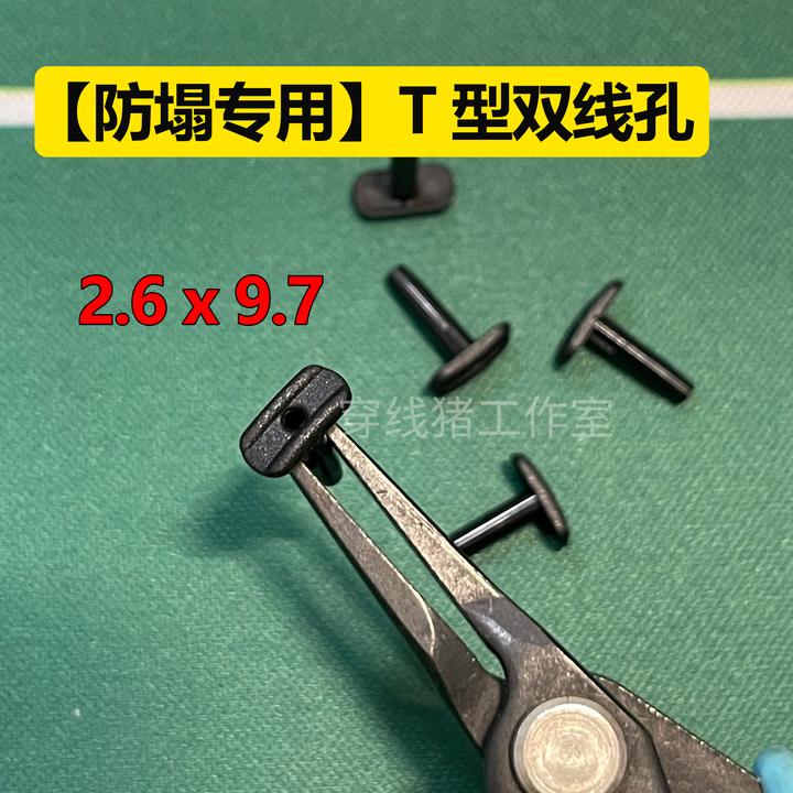 新一代台产进口加厚护线管 L型T型宽T双连钉方钉，防塌陷方案