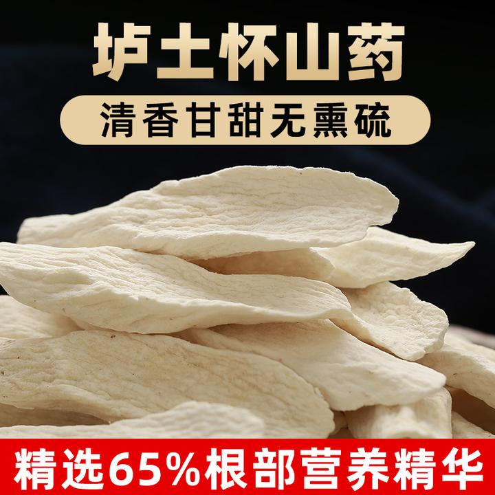 淮山铁棍山药薄片官方旗舰店 河南焦作温县垆土铁杆山药干片500g