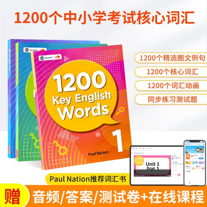 小学英语核心词汇工具书 1200 key English words 1-3级 常见词汇