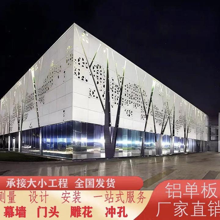 厂家定制冲孔铝单板门头商场幕墙内外墙装饰穿孔氟碳雕花镂空铝板