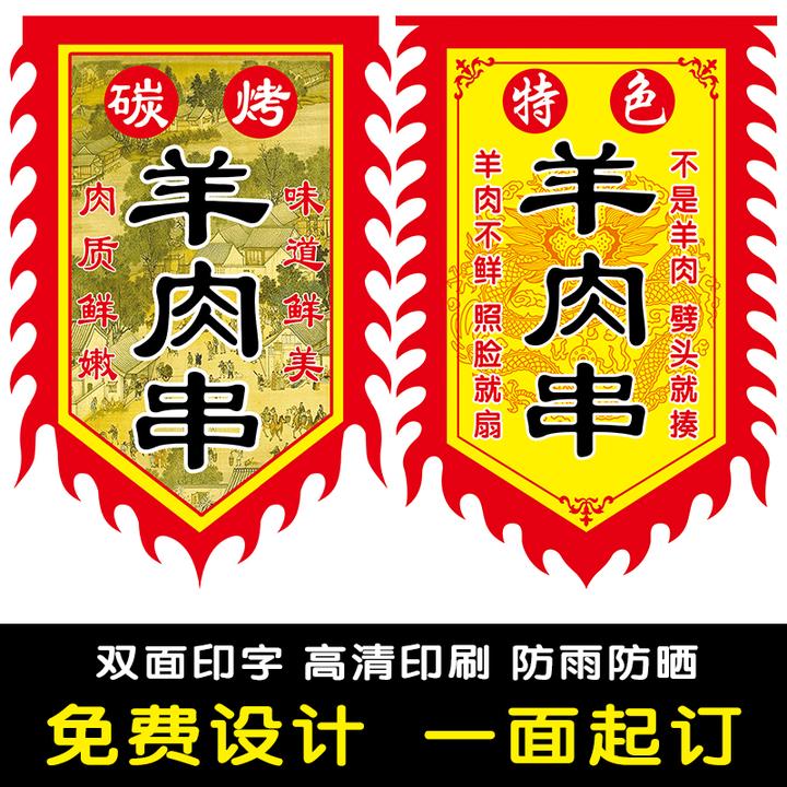羊肉串广告旗子定制摆摊小吃挂布仿古旗招牌旗帜夜市摆地摊广告布