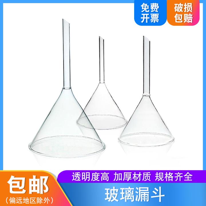 玻璃漏斗三角锥形化学实验器材实验室用品多规格